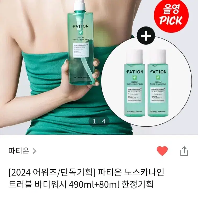 새상품) 노스카나인 등드름 트러블 바디워시 490+80ml