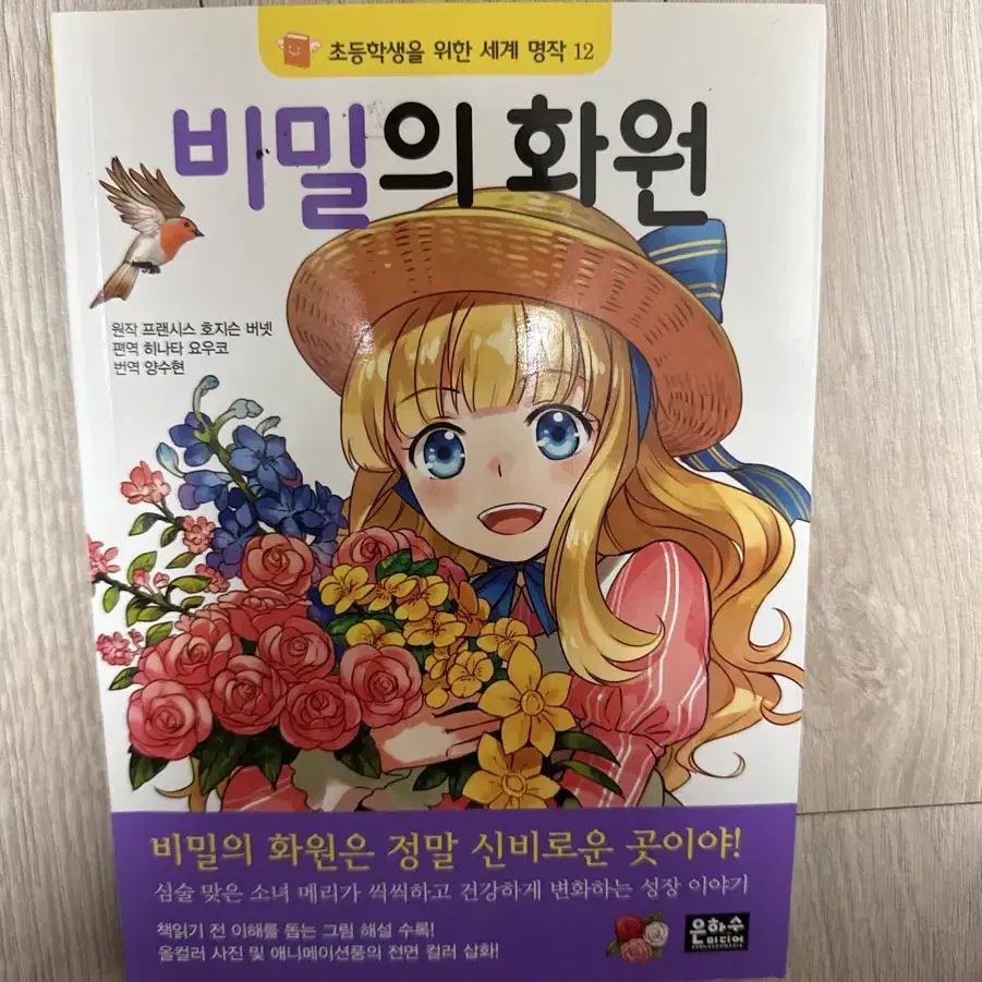 비밀의 화원