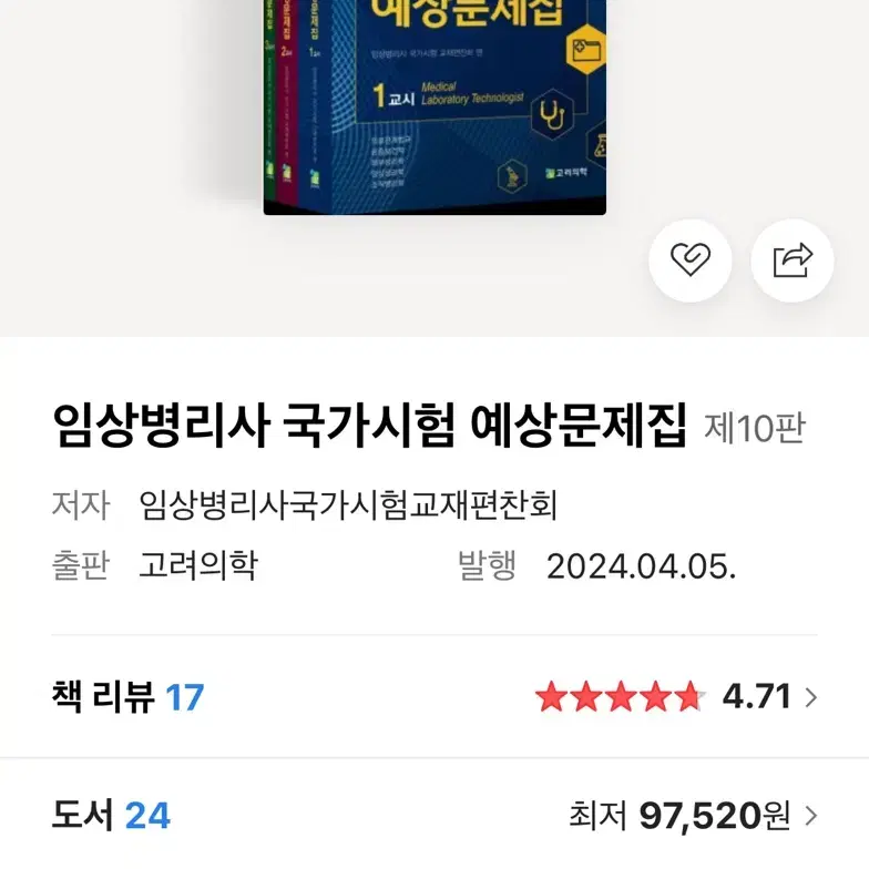 임상병리 국가고시 문제집