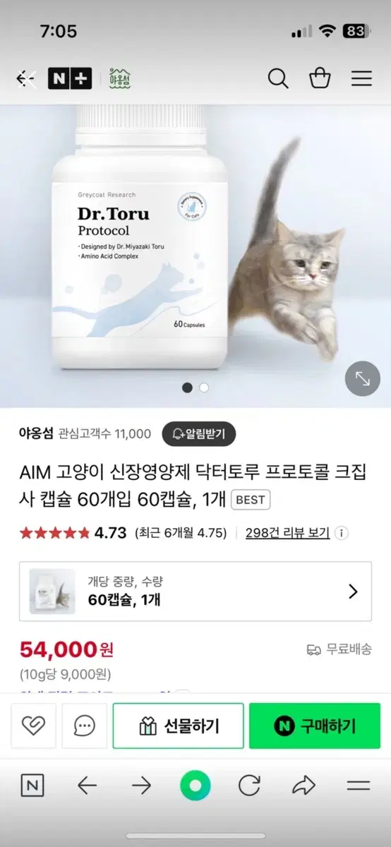 닥터토루 고양이 신부전 영영제 3통