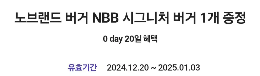 노브랜드버거 NBB 시그니처 버거 단품