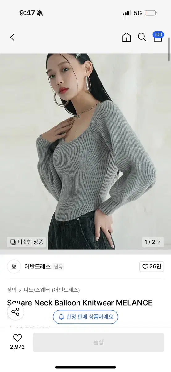 어반드레스 Square Neck Balloon Knitwear MELAN