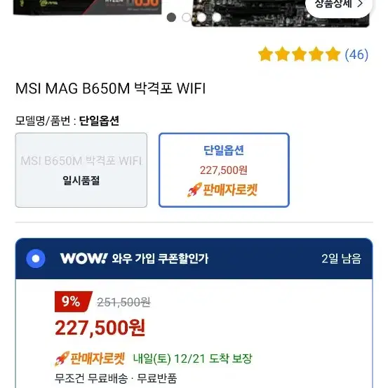 msi mag b650m 박격포 wifi