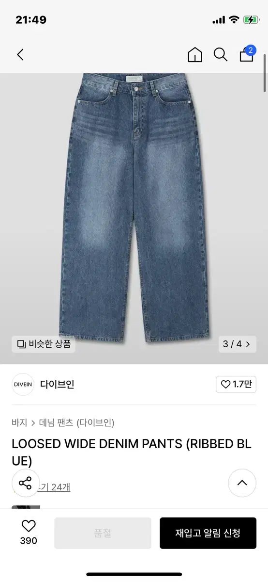 [2] 다이브인 루즈드 와이드 데님 / 블루