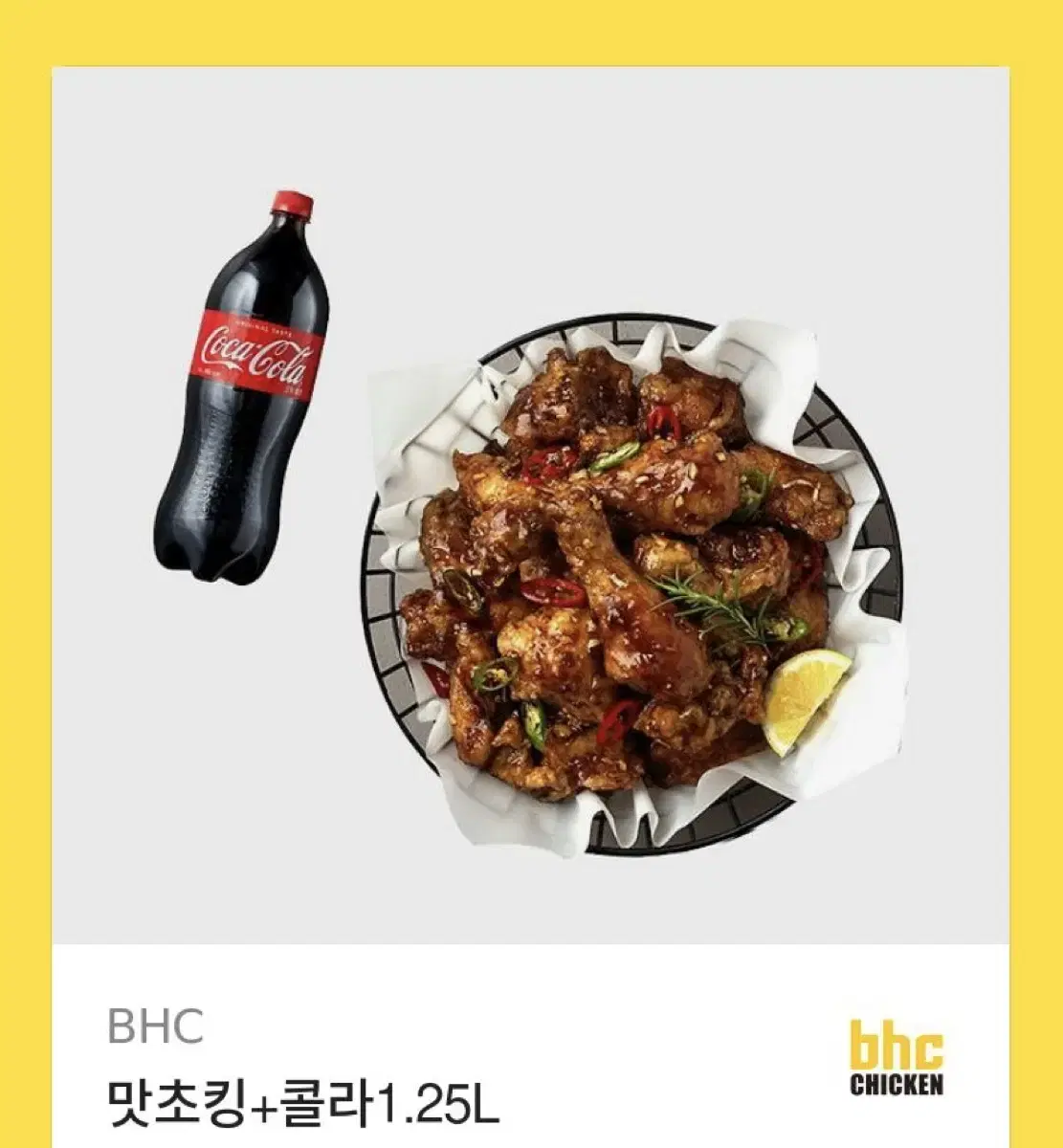 맛초킹+콜라1.25L