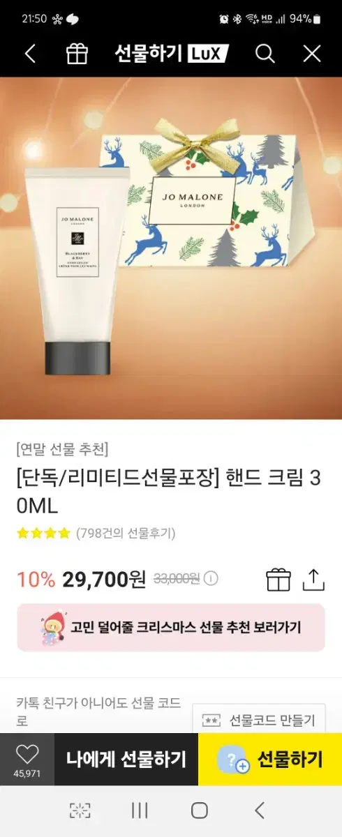 조말론 런던 핸드 크림 30ML