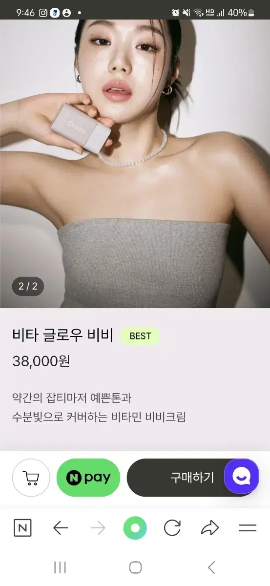 라두나 오로띠 비타비비크림쿠션