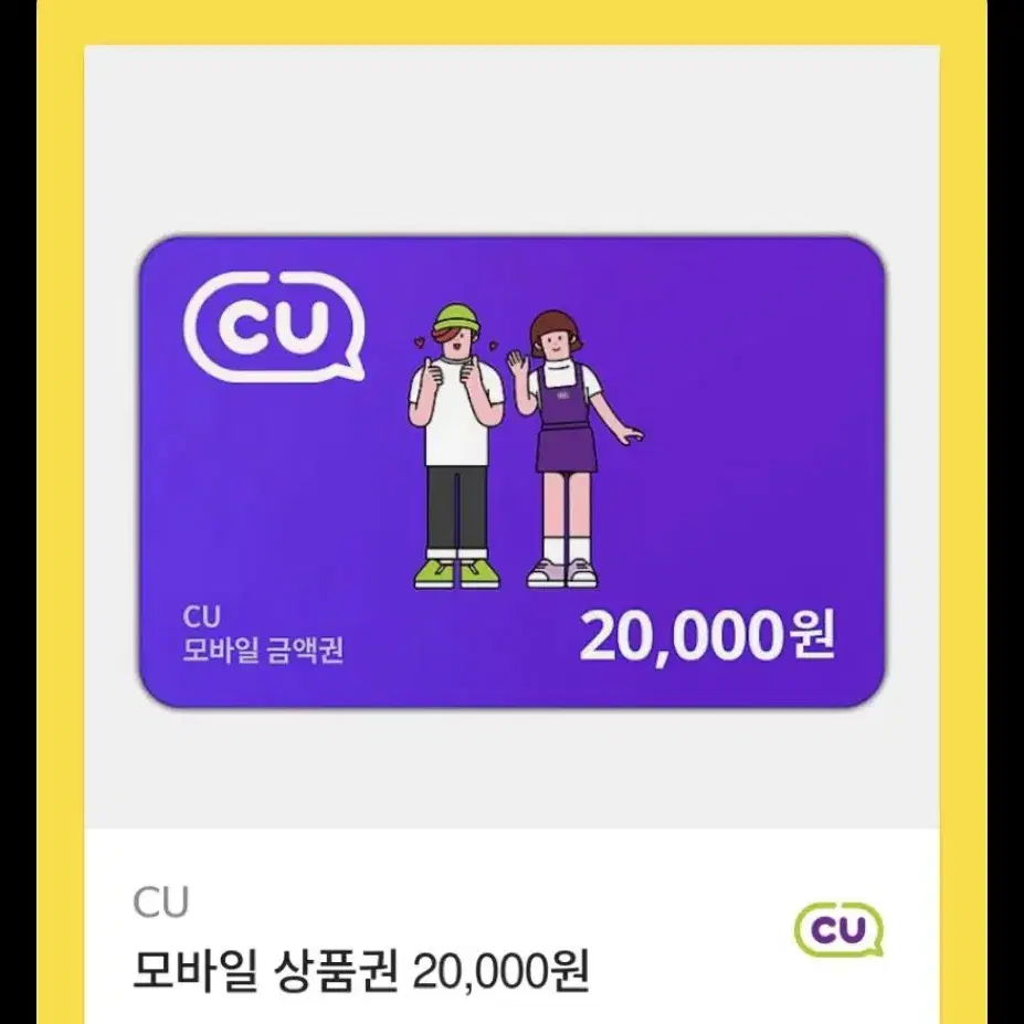 cu 2만원 모바일상품권 판매