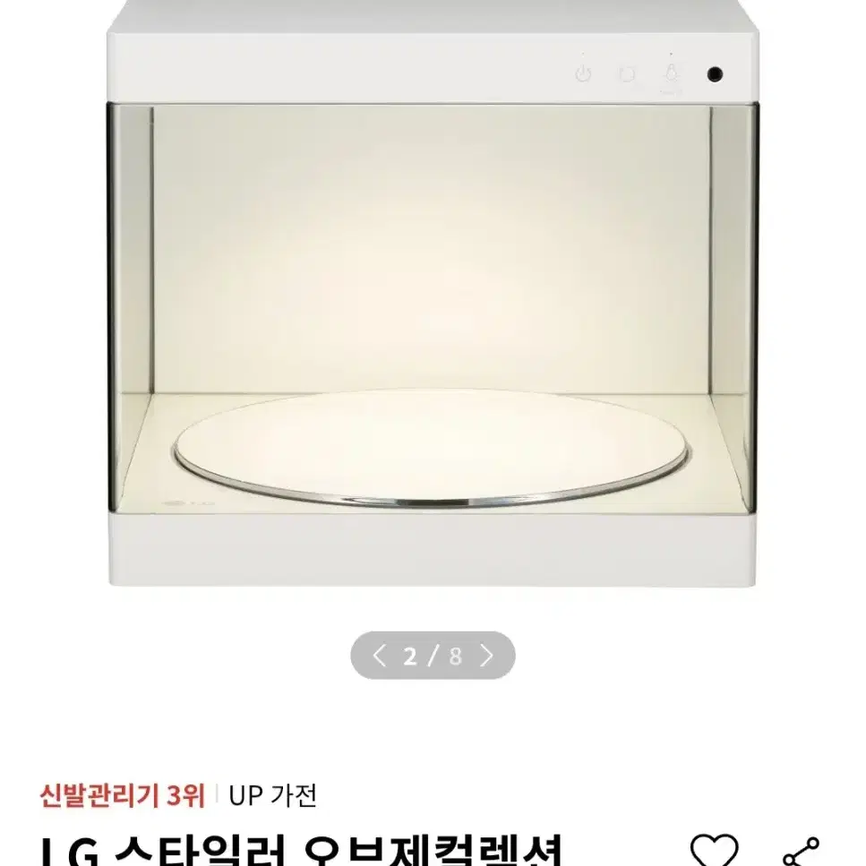 LG 스타일러 오브제컬렉션 슈케이스