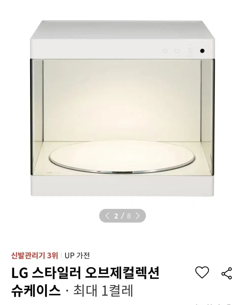 LG 스타일러 오브제컬렉션 슈케이스