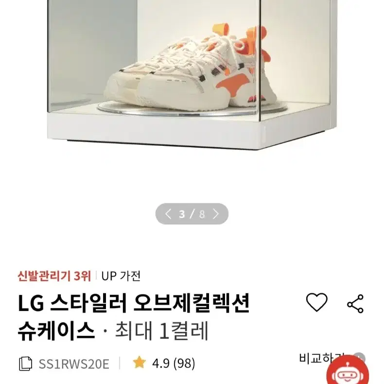 LG 스타일러 오브제컬렉션 슈케이스