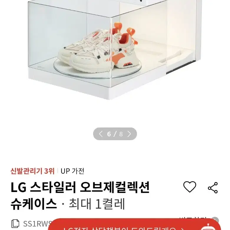 LG 스타일러 오브제컬렉션 슈케이스