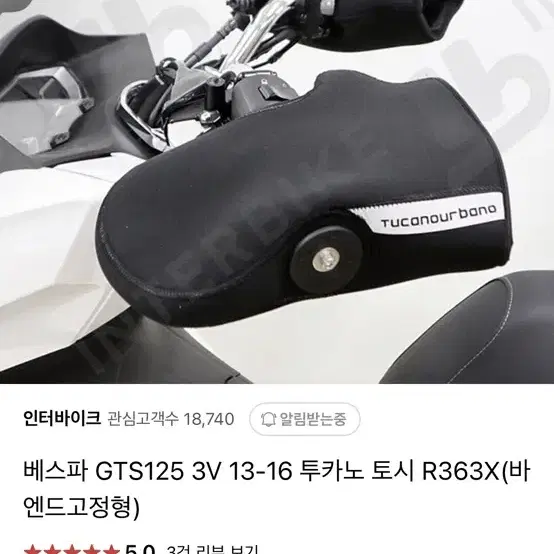 베스파 투카노 워머 r363x