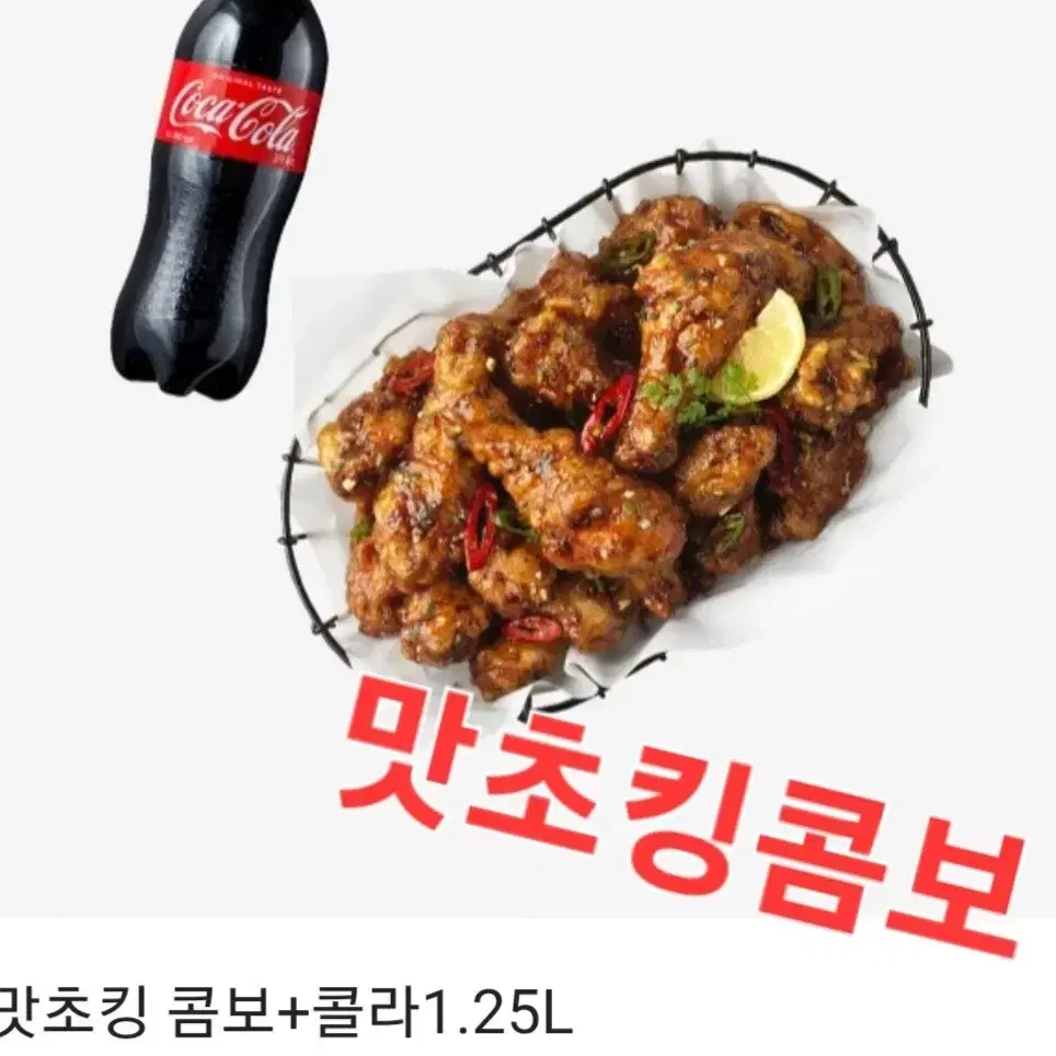 bhc(순살뿌링클)(뿌링클콤보)(맛초킹콤보)(골드킹콤보)+콜라  4종류