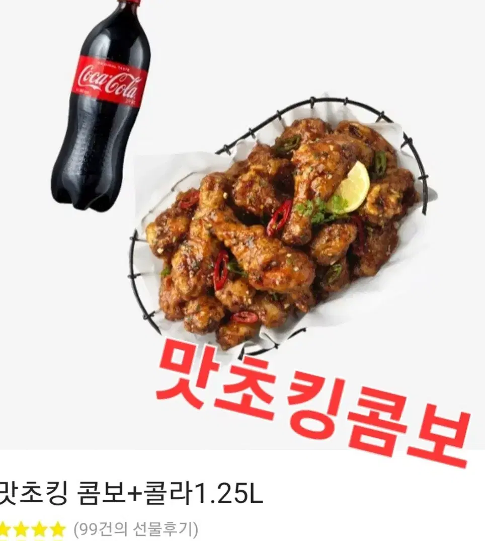 bhc(순살뿌링클)(뿌링클콤보)(맛초킹콤보)(골드킹콤보)+콜라  4종류