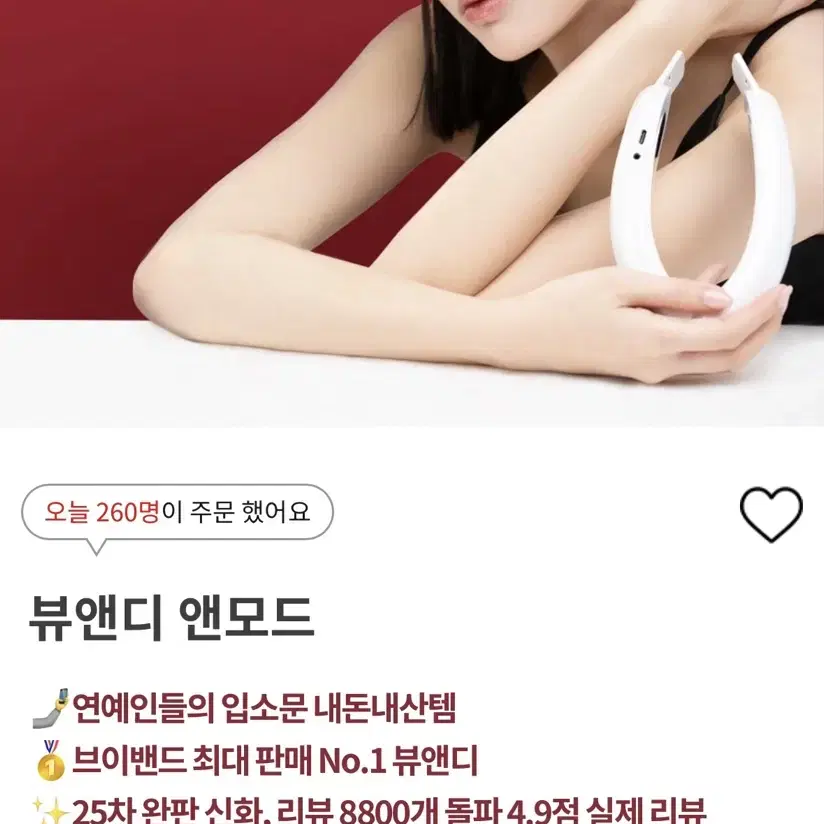 (한번사용/택포/부스터젤포함) 뷰앤디 앤모드