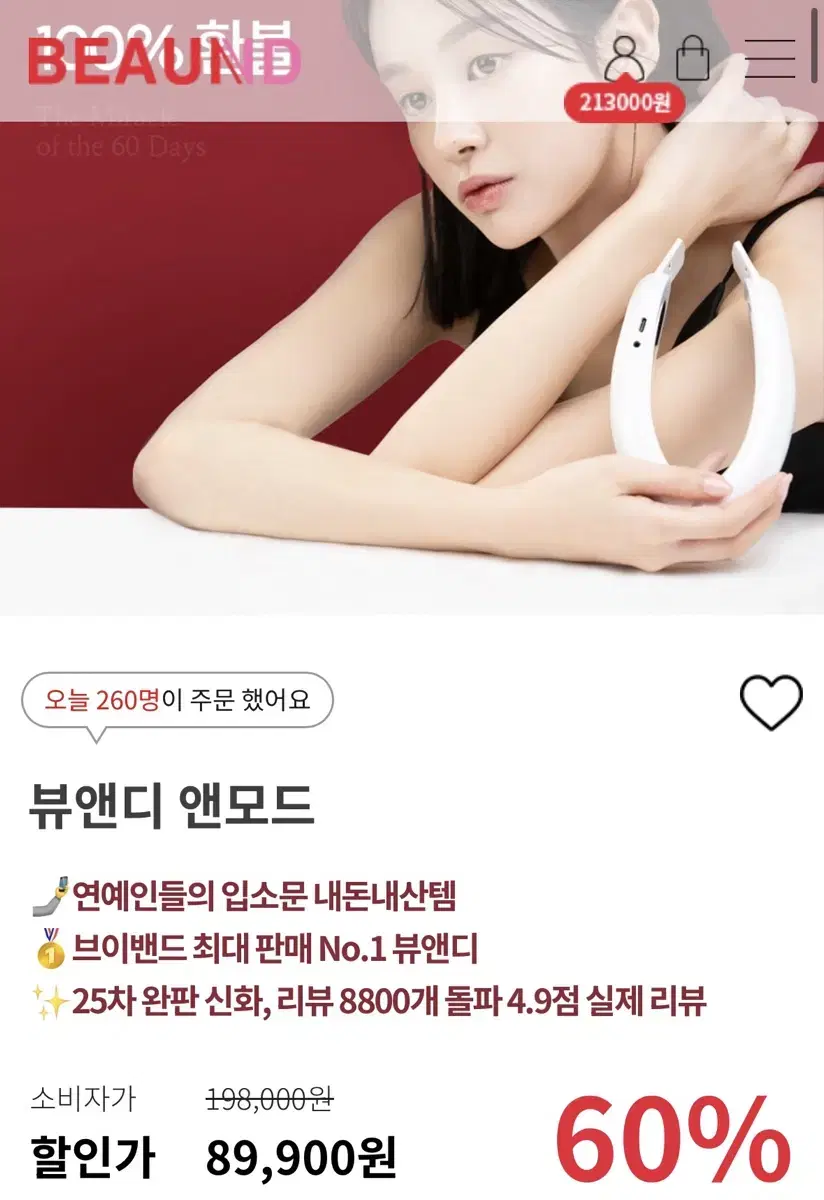 (한번사용/택포/부스터젤포함) 뷰앤디 앤모드