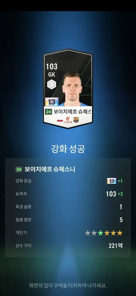 fc온라인 피파4