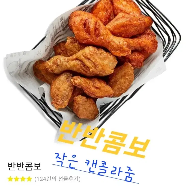 교촌 반반콤보