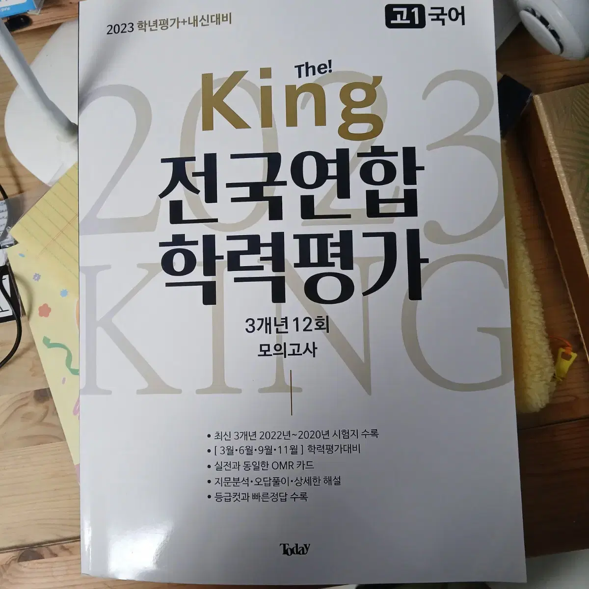 모의고사 모고 국어 전국 연합 학력평가 참고서 예비 고1 국어