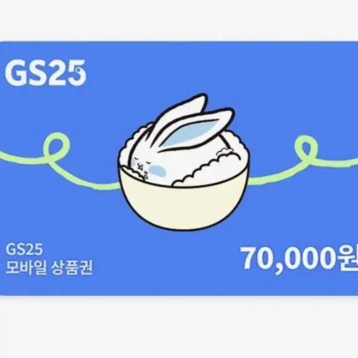 gs25 모바일상품권 7만원권