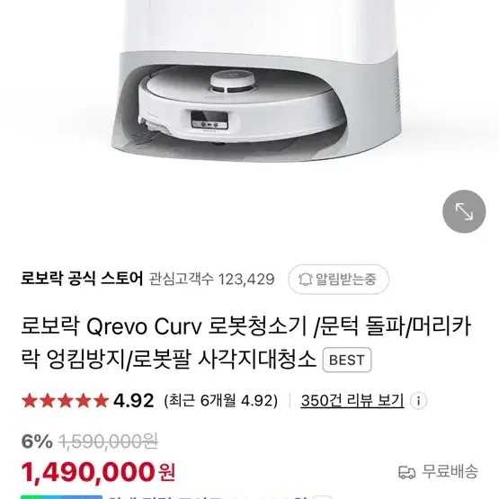 로보락 Qrevo Curv(최신상) 로봇청소기