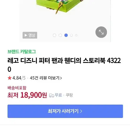 레고 디즈니 피터 팬과 웬디의 스토리북 43220