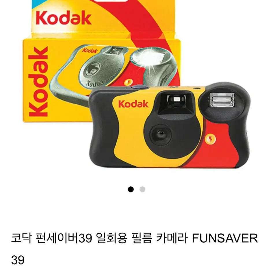 코닥 펀세이버 일회용 필름카메라