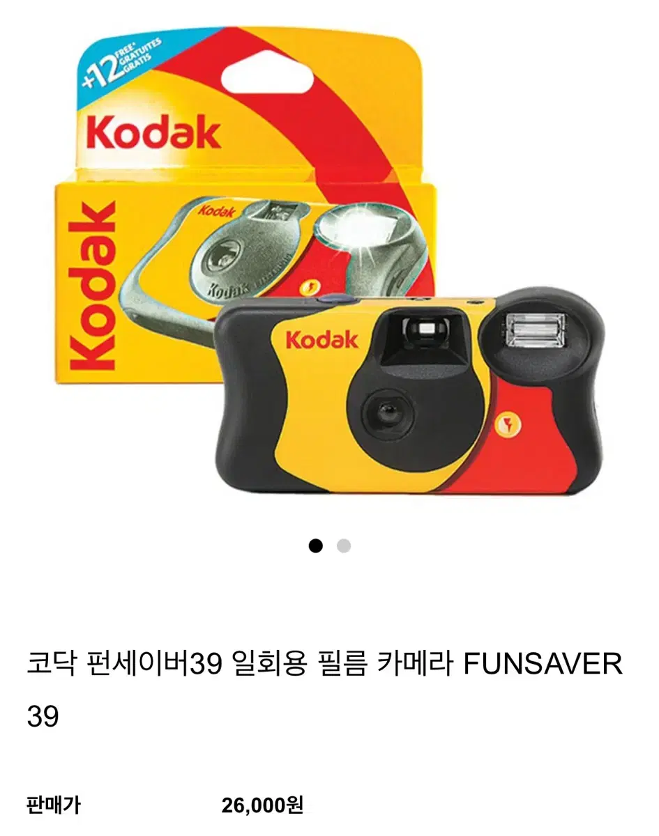 코닥 펀세이버 일회용 필름카메라