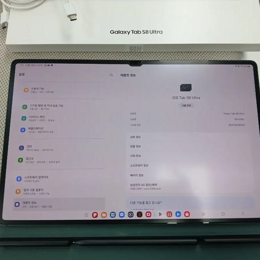 갤럭시탭 s8울트라 풀박스