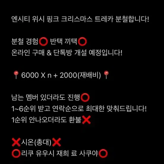 Nct wish  엔시티위시 핑크 크리스마스 분철! 리쿠 재희 료 사쿠야