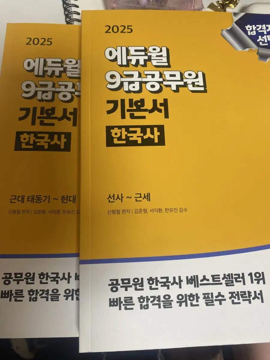 에듀윌 공무원 한국사