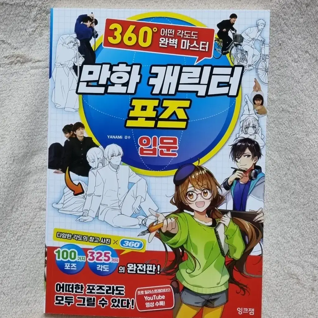 만화 캐릭터 포즈