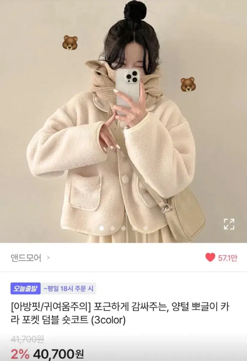 에이블리 뽀글이 코트