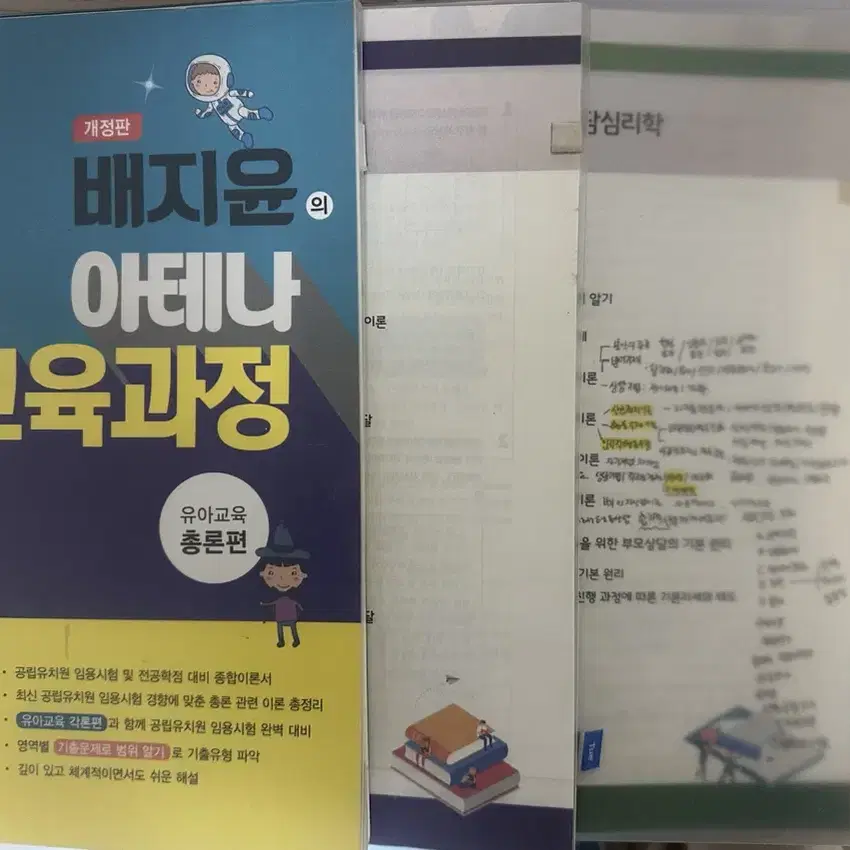 배지윤 아테나 교육과정(총론)