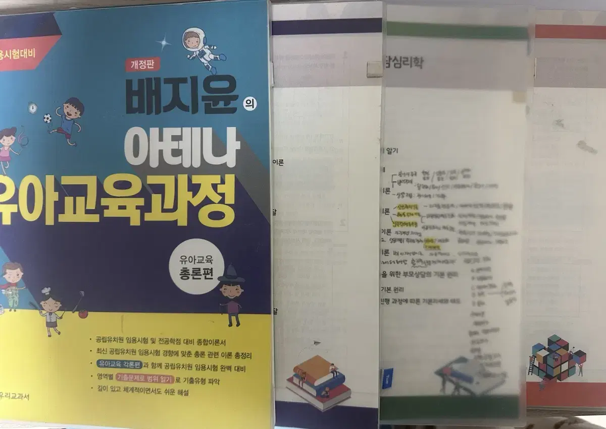 배지윤 아테나 교육과정(총론)