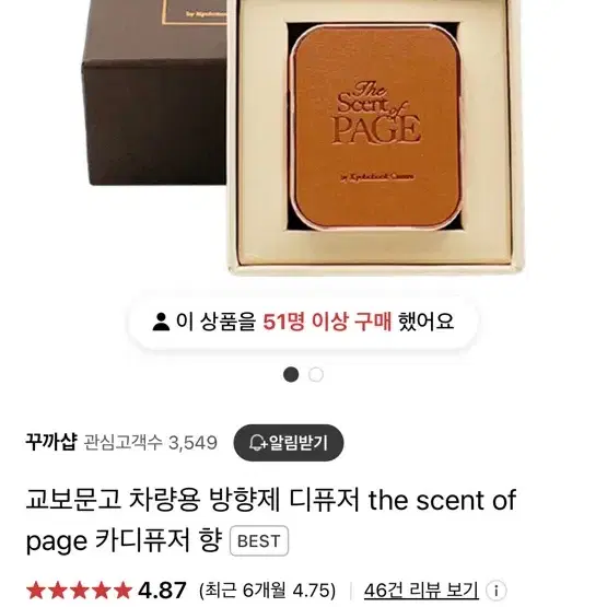 교보문고 The Scent of PAGE : 차량용 방향제