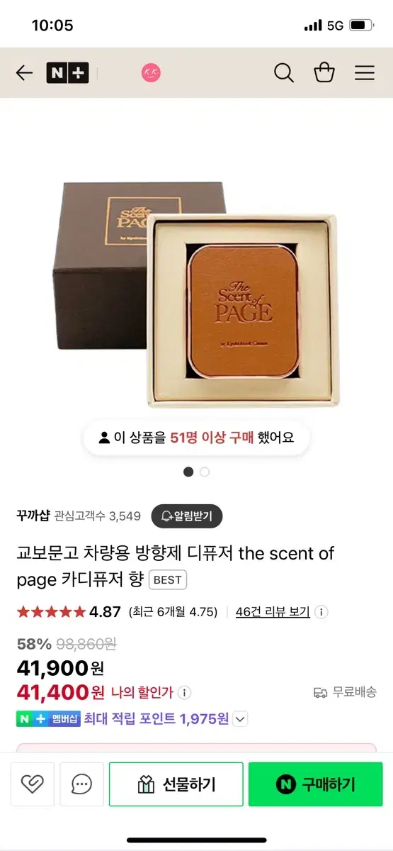 교보문고 The Scent of PAGE : 차량용 방향제