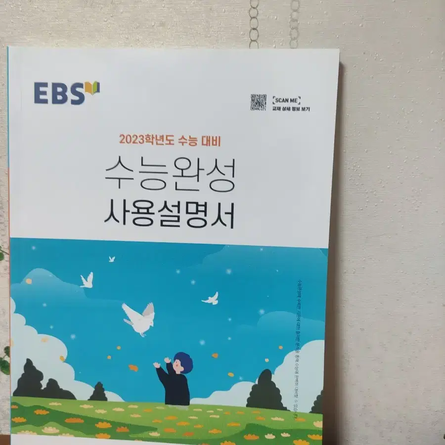 EBS 2023학년도  수능완성 사용설명서 영어영역 영어(상)