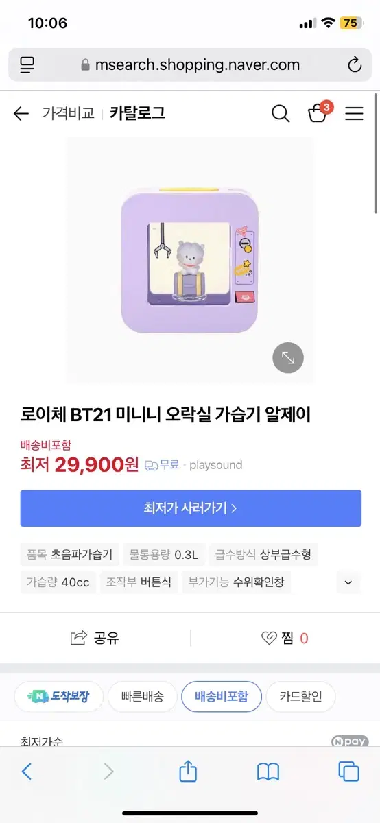 bt21 미니미 가습기