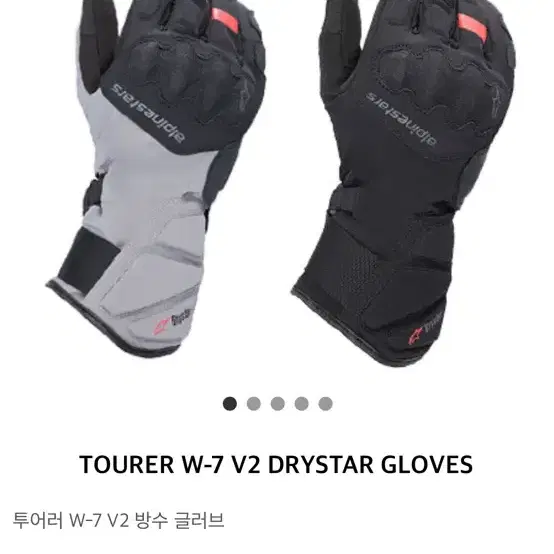 알파인스타 W-7 V2 DRYSTAR GLOVES(방한용)