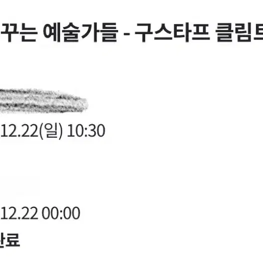 꿈꾸는 예술가들 12/22일 10시 30분 타임 2장