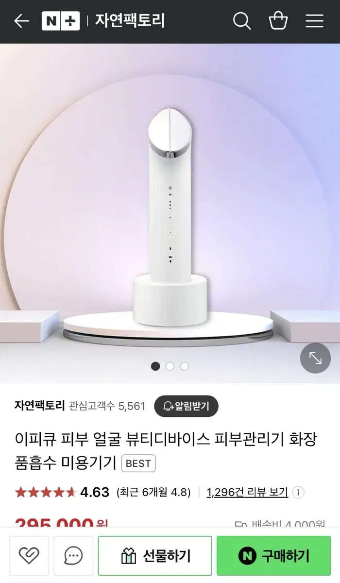 이피큐 피부 얼굴 뷰티 디바이스