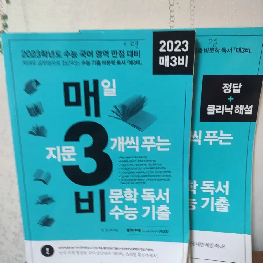 2023년 매3비  문학 독서 수능기출