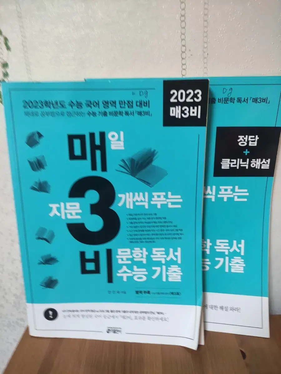 2023년 매3비  문학 독서 수능기출