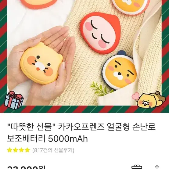 카카오 춘식이 손난로보조배터리 판매합니다