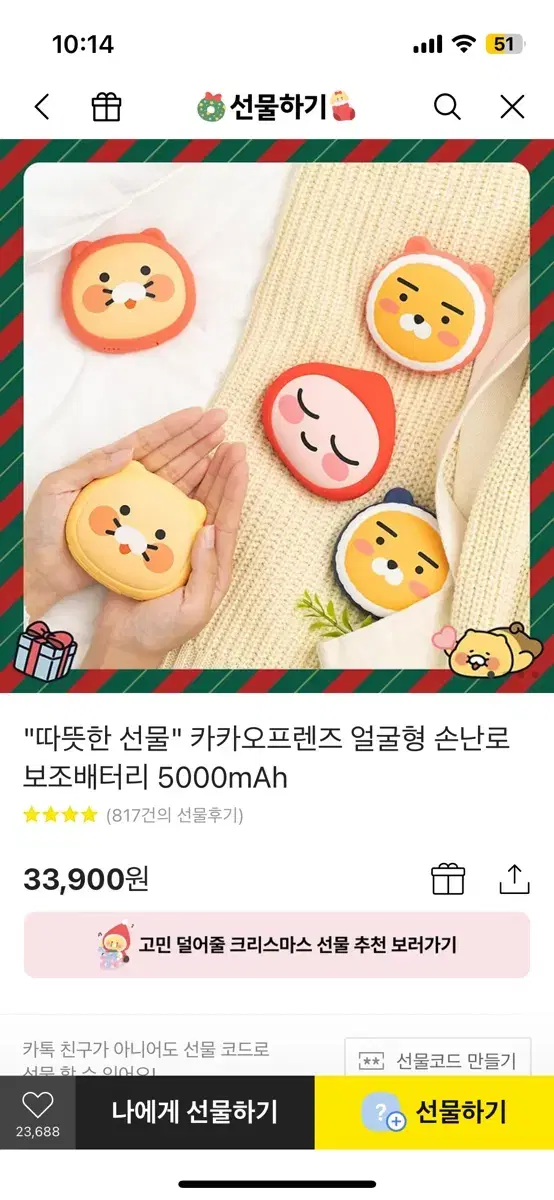 카카오 춘식이 손난로보조배터리 판매합니다