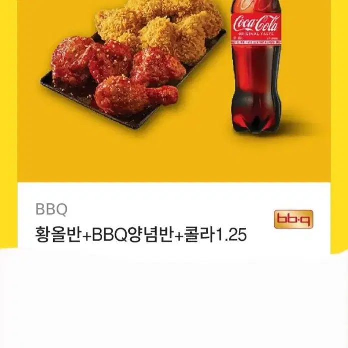 BBQ 황올반+BBQ양념반+콜라1.25 세트