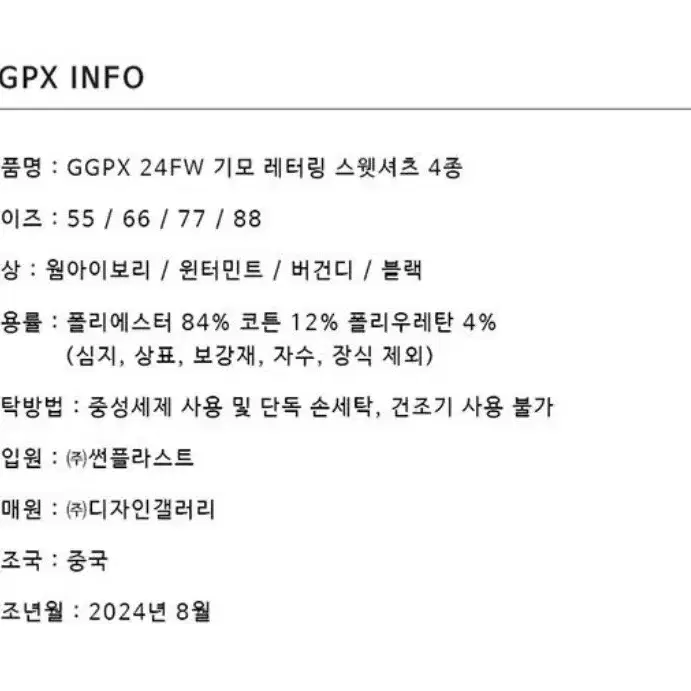 GGPX 기모맨투맨티(새제품)