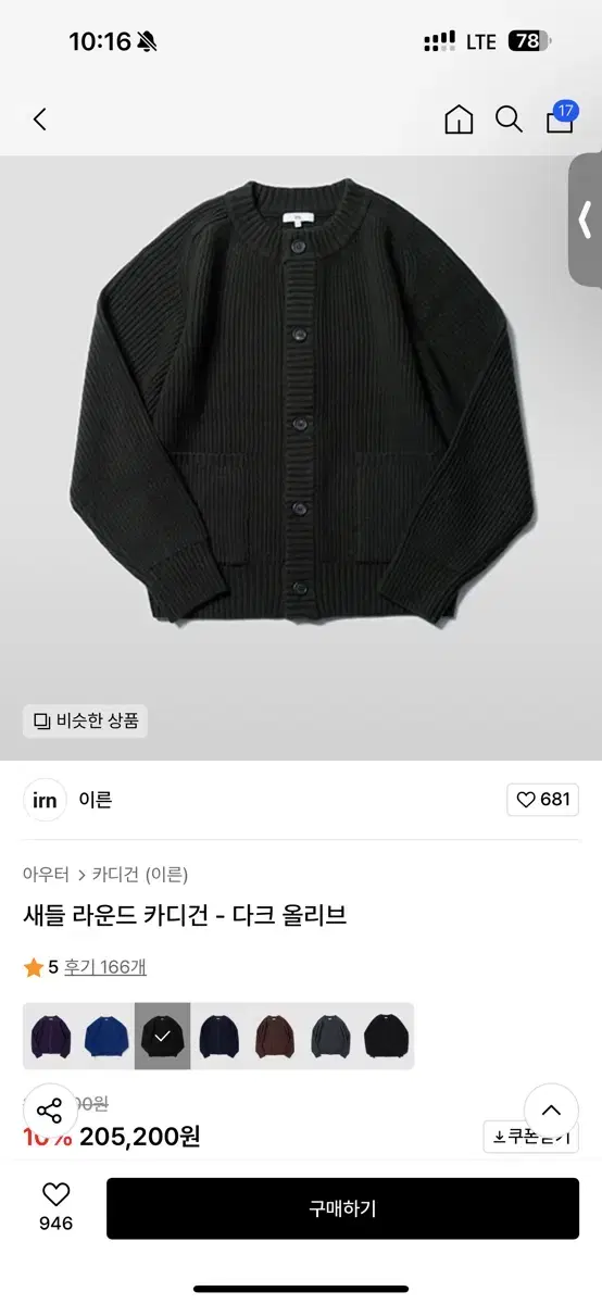 이른 새들 라운드가디건 L 올리브카키 새상품